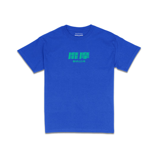 SLO Printer “Debut” Tee (Planet Blue)