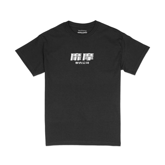 SLO Printer “Debut” Tee (Black)